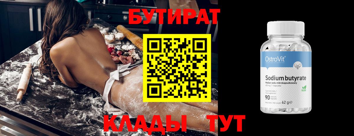 Бутират  Бутират бутик  Вход с VPN  Салават 