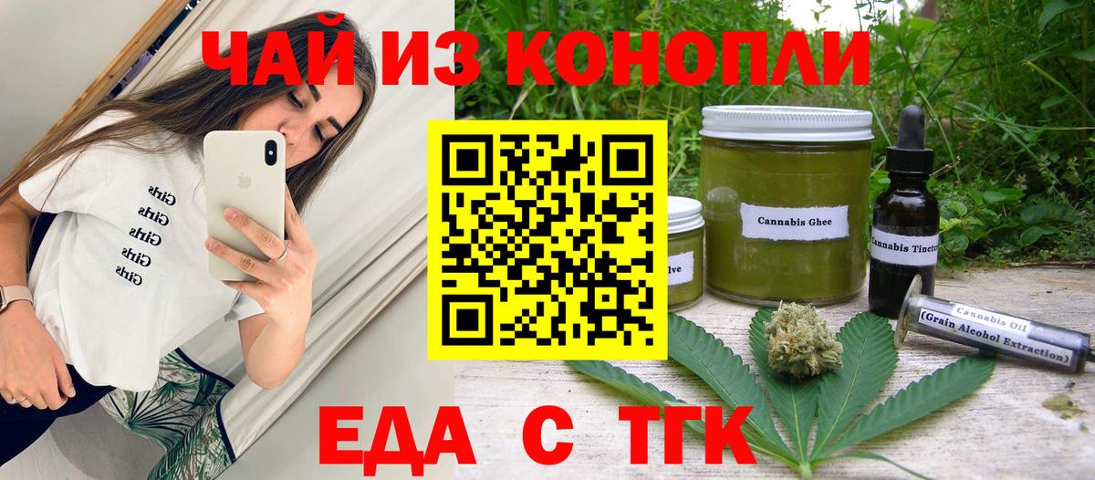 Еда ТГК марихуана  Вход с VPN  Салават 
