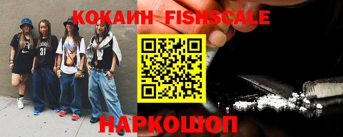 цены наркотик  COCAIN Перу  Кокаин FishScale  Вход с VPN  Салават  КОКАИН 