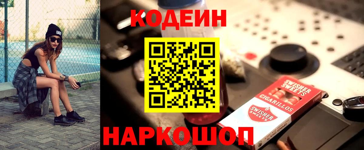 Кодеин Purple Drank  Вход с VPN  Кодеин напиток Lean (лин)  Салават 